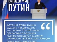 О строительстве новых школ, обеспечении учащихся младших классов бесплатным горячим питанием, создании возможностей для развития детей и поддержки молодых талантов говорил Владимир Путин, выступая с ежегодным Посланием Федеральному Собранию.