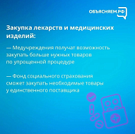 Госдума приняла законопроект Правительства РФ
