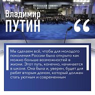 О строительстве новых школ, обеспечении учащихся младших классов бесплатным горячим питанием, создании возможностей для развития детей и поддержки молодых талантов говорил Владимир Путин, выступая с ежегодным Посланием Федеральному Собранию.