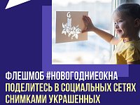 Бумажные снежинки, гирлянды, роспись по стеклу и ёлочные игрушки… 