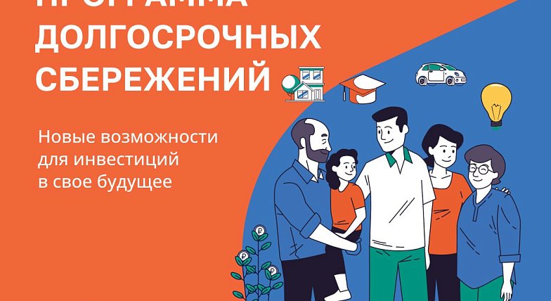 Новые возможности для инвестиций в своё будущее