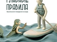 На отдыхе главное -  правила безопасности