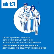 Почему важна вторая доза вакцины от коронавируса? 