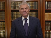 Володин поздравил выпускников с последним звонком