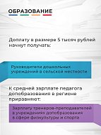 Разрабатываем новые меры поддержки для наших бюджетников