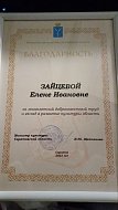 Руководитель хореографических коллективов Зайцева Елена Ивановна получает высокую награду министра культуры Саратовской области