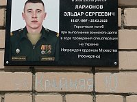 Участнику СВО Эльдару Ларионову установили мемориальную доску на фасаде школы села Воскресенское