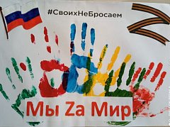 Всероссийская акция "Zащитникам Отечества"