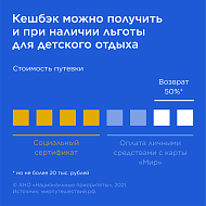 Детский отдых вдвое дешевле! 