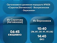 Из Саратова до Воскресенского района курсирует новый автобус