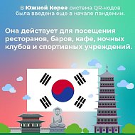 Куда можно пойти с QR - кодом в разных странах мира?