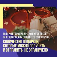 Хочешь стать тайным Дедом Морозом?