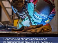 Саратовская область наращивает производство оборудования, одежды и продуктов питания
