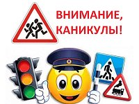 Профилактическое мероприятие «Внимание, осенние каникулы!»