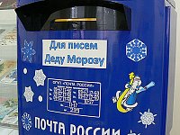 ПОЧТОВЫЕ ОТДЕЛЕНИЯ НАЧАЛИ ПРИНИМАТЬ ПИСЬМА ДЛЯ ДЕДА МОРОЗА