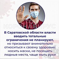 Закрытие предприятий и организаций не планируется.
