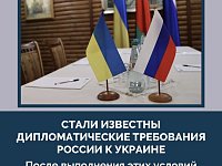 Чётко и понятно: чего Россия хочет от Украины?