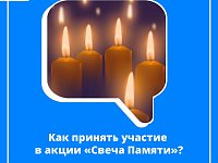Жителей Саратовской области призывают почтить память погибших в Великой Отечественной войне. В стране проходит общенациональная акция «Свеча памяти».