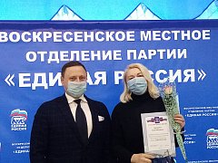 Конференция местного отделения партии «Единая Россия»: отчеты и выборы