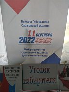 В Андреевской сельской библиотеке оформлена выставка - «Уголок избирателя».