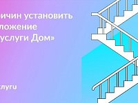 От коммуналки до аварий: Как Госуслуги Дом делают управление домом максимально удобным и эффективным
