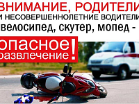 Сотрудники ГИБДД не могут каждому родителю объяснить, что скутер – не игрушка.
