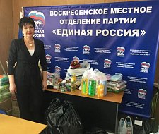 В Воскресенском районе продолжается сбор гуманитарной помощи.