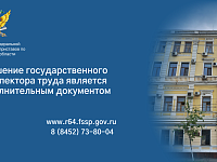 Решение государственного инспектора труда является исполнительным документом