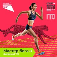7 декабря стартовала Всероссийская акция «Неделя ГТО»