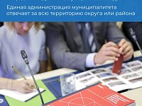 Систему местного самоуправления ждут изменения благодаря новому закону
