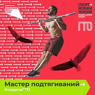 7 декабря стартовала Всероссийская акция «Неделя ГТО»