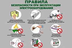 Памятки безопасности жизнедеятельности!