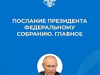 Что сказал Президент о коронавирусе и системе здравоохранения в своем Послании Федеральному собранию - смотрите в карточках