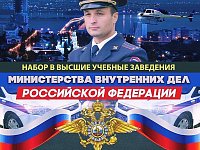 МО МВД России «Саратовский» Саратовской области проводит отбор граждан для поступления в высшее учебное заведение МВД