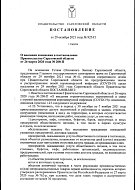 В Саратовской области в связи с распространением коронавирусной инфекции вводятся дополнительные ограничительные меры на период с 30 октября по 7 ноября