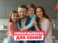 Саратовцам напоминают о возможности оформления ежегодной семейной выплаты 