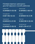  В Саратовской области продолжается запуск тепла в жилые дома и объекты социальной сферы 
