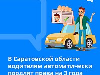 В регионе автоматически продлят водительские удостоверения на 3 года