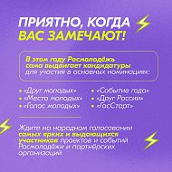 Саратовцев приглашают принять участие во Всероссийской  премии  «Время молодых» 