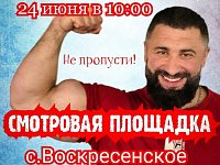 24 июня в с.Воскресенское пройдёт открытие фитнес-парка