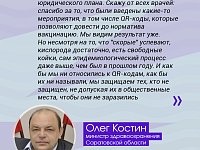 Олег Костин: «Скажу от всех врачей: спасибо за то, что были введены QR-коды»