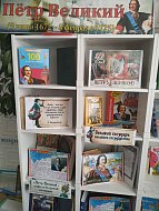 Андреевский СДК и  библиотеки провели для ребят исторический экскурс «Петр 1- личность и эпоха"