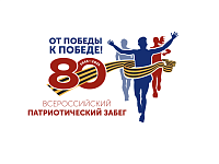 Шествие «Бессмертного полка» в этом году продолжит Всероссийский патриотический забег «От Победы к Победе!»