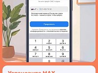 Заселение в гостиницы теперь возможно с помощью мессенджера MAX