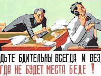 Правоохранительные органы напоминают о необходимости соблюдения бдительности