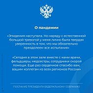 Что сказал Президент о коронавирусе и системе здравоохранения в своем Послании Федеральному собранию - смотрите в карточках